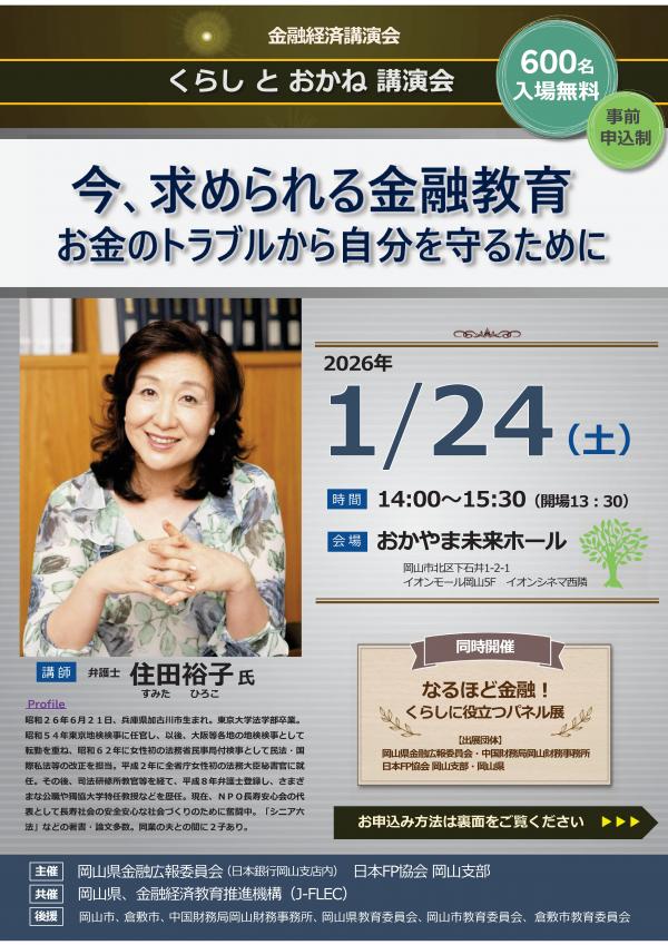 くらしとおかね 講演会