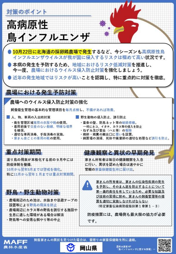 農場へのウイルス侵入防止対策の強化を!