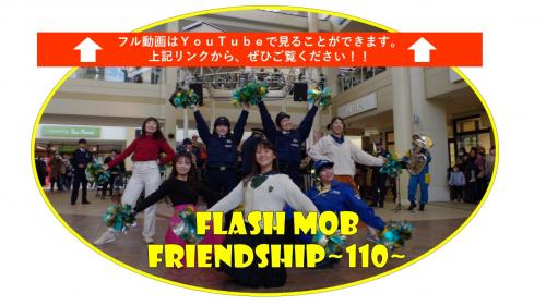 Friendship～１１０～