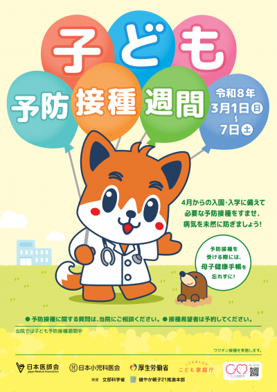 医師会ポスター