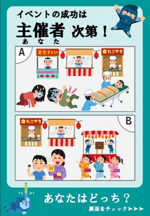 主催者用食中毒予防チラシ