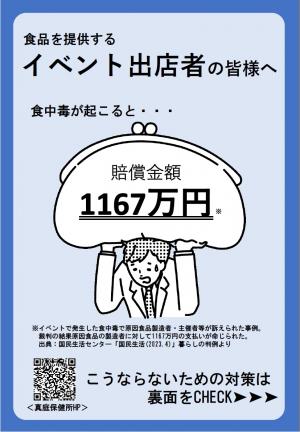 出店者用食中毒予防チラシ