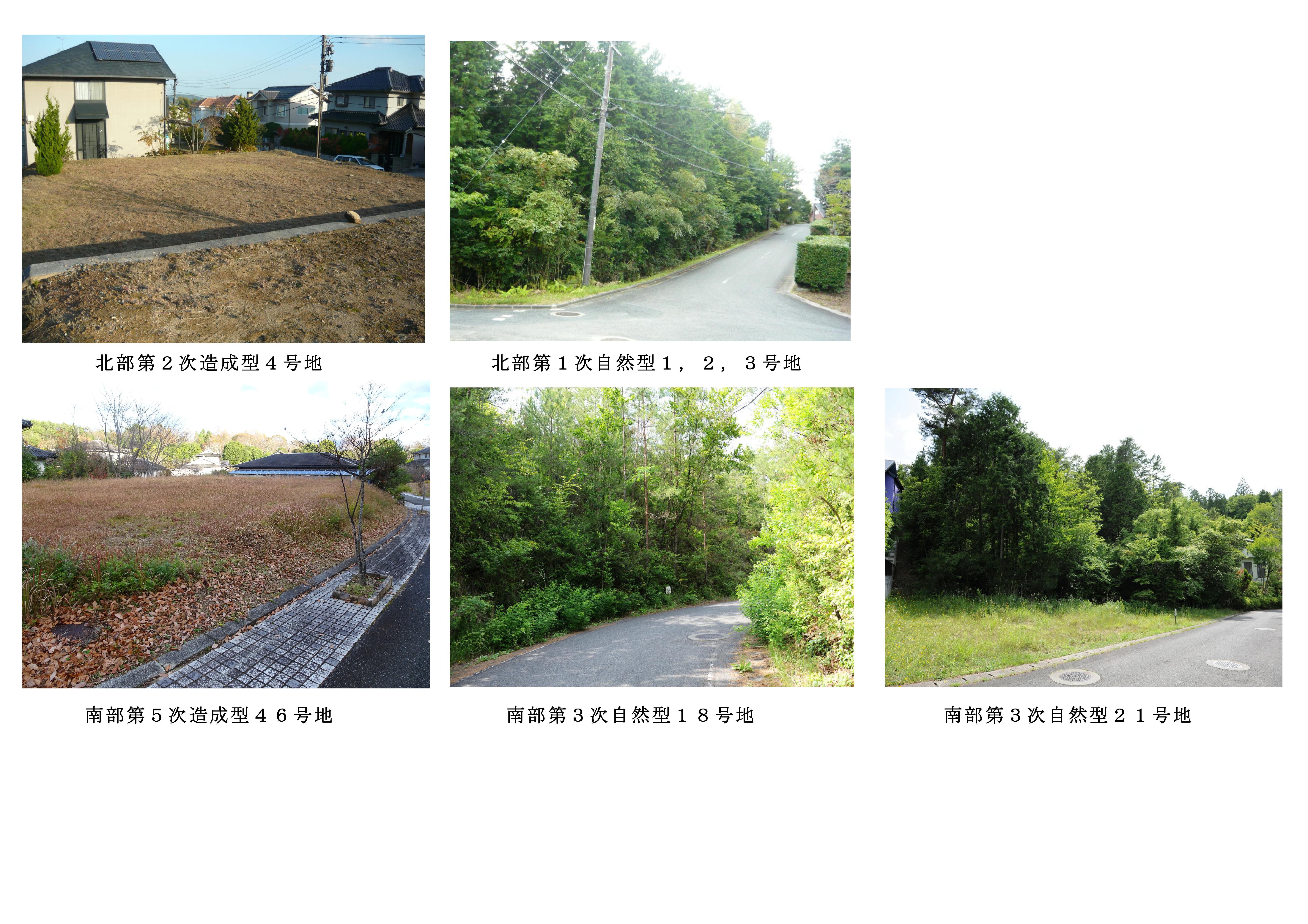 南北住区の現況写真です。