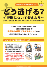 個別避難計画リーフレット