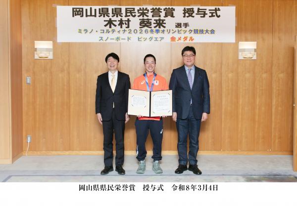 木村葵来選手、記念撮影