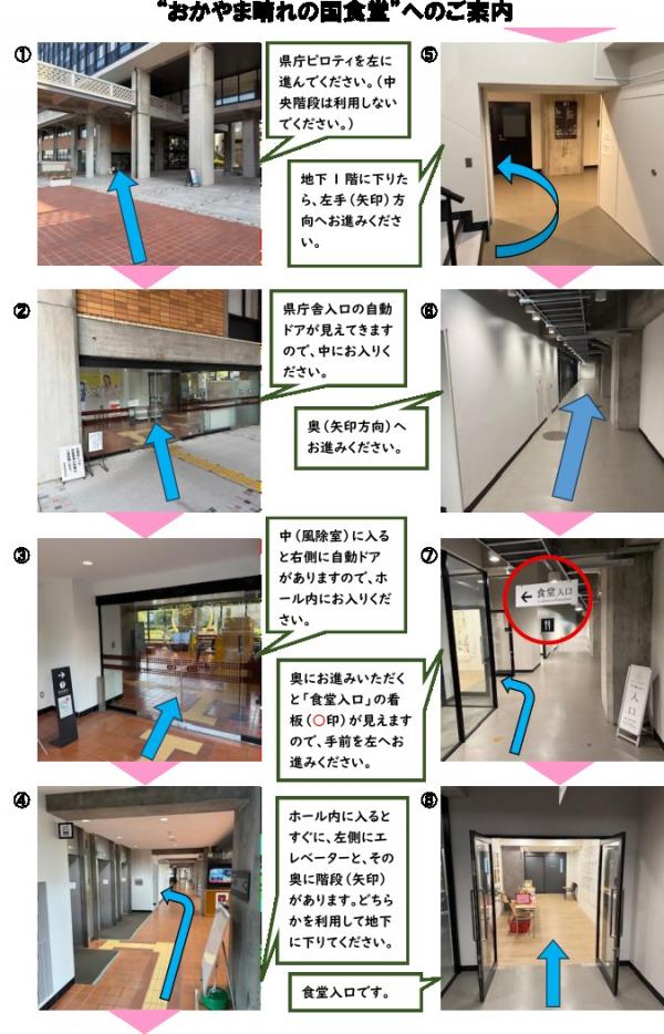 食堂までの地図