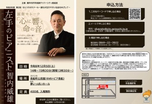 第２回せとうちゼミナール