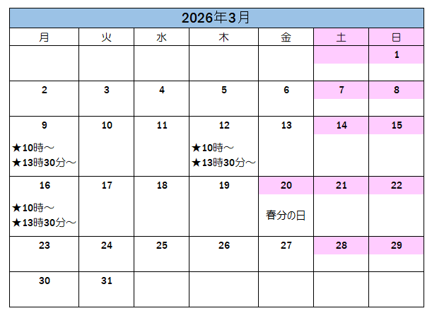 3月の案内可能日です。