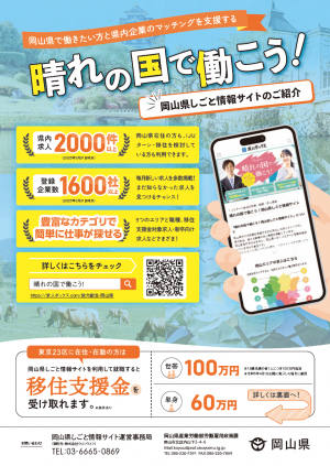 求職者向けチラシ　表