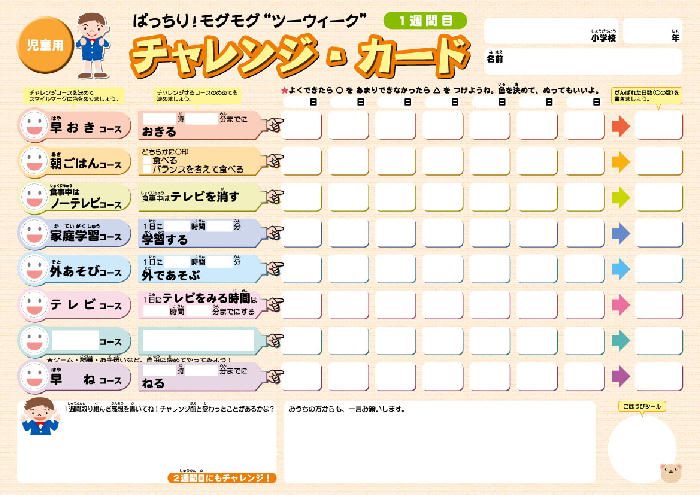 チャレンジカード