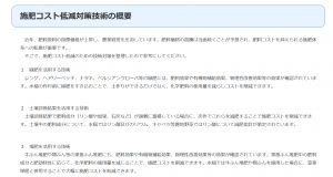 原油・資材価格高騰対策について
