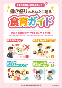 「食育リーフレット～働き盛りのあなたに贈る食育ガイド～」