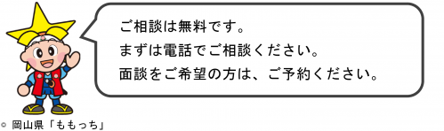 ご相談は無料です