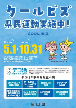 クールビズポスター