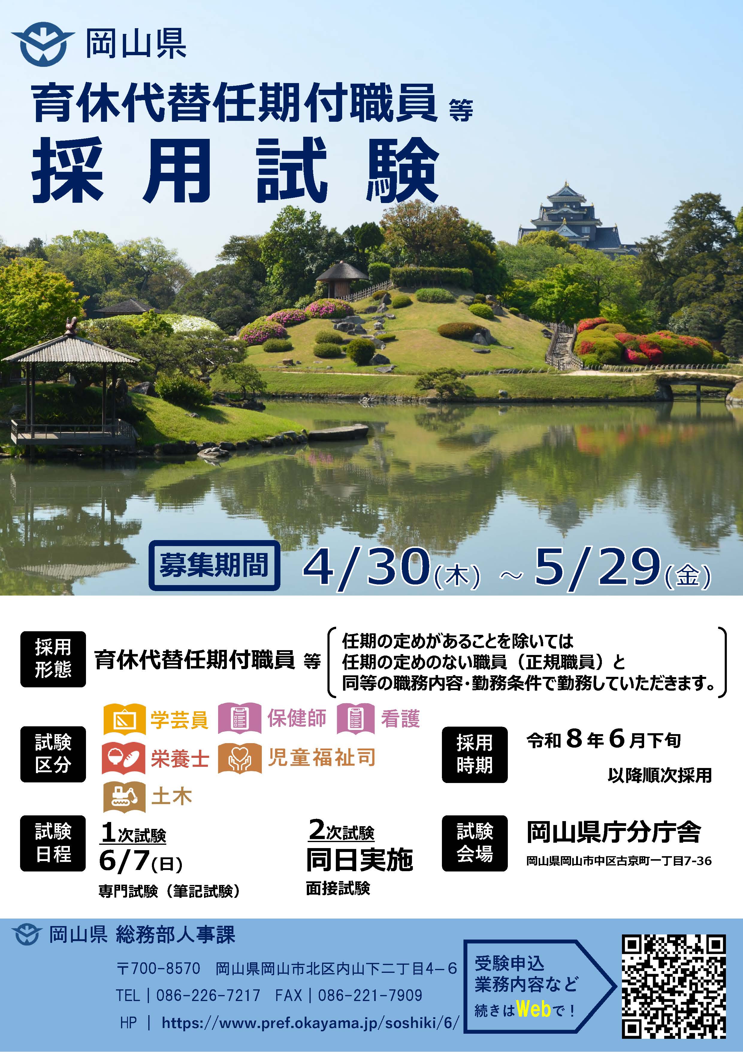 育休代替採用試験チラシ（学芸員・保健師・看護・栄養士・児童福祉司・土木（全県））