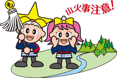 山火事注意