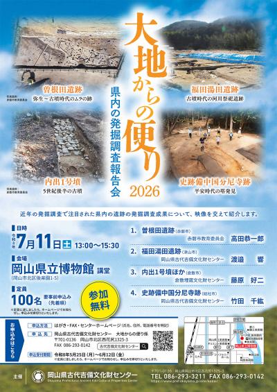大地からの便り2026＿チラシ