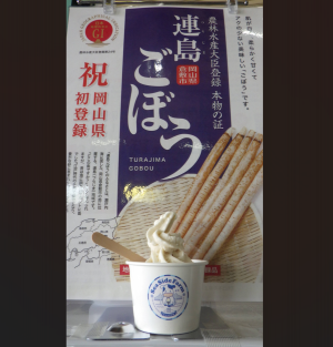 カップに入ったごぼうのソフトクリーム