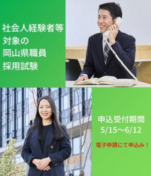 社会人採用試験(指定なし)