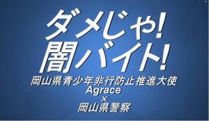 ダメじゃ!闇バイト!