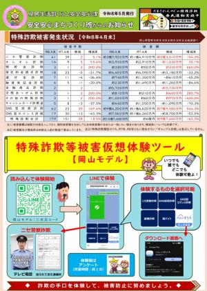 令和8年4月発行 安全安心まちづくり班からのお知らせ