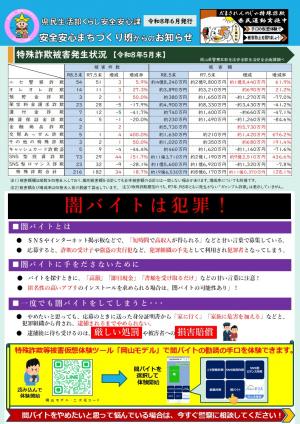令和8年6月発行 安全安心まちづくり班からのお知らせ