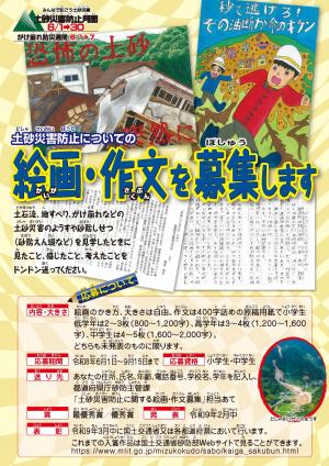令和8年度「土砂災害防止に関する絵画・作文」募集について