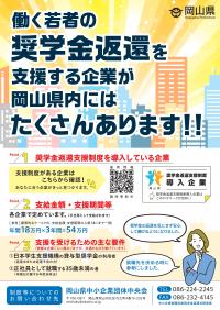 奨学金返還支援制度チラシ