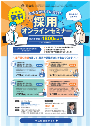 オンラインセミナー開催のお知らせ