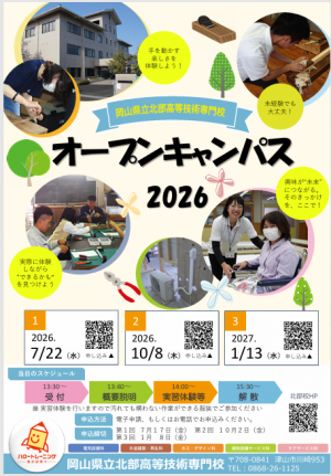 オープンキャンパス