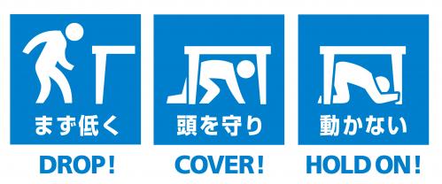 身を守る3つの安全確保行動