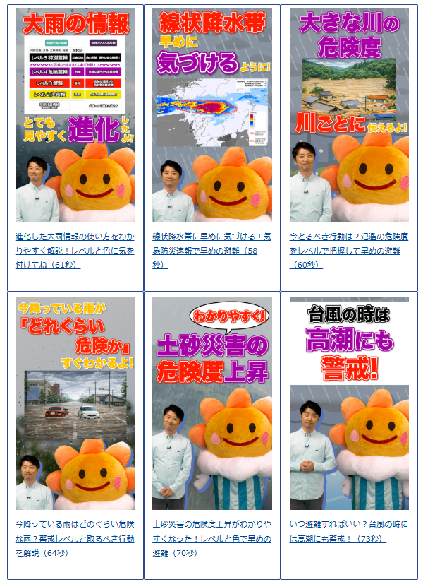 気象庁ショート動画