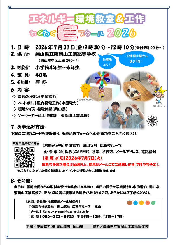 わくわくEスクール2026チラシ