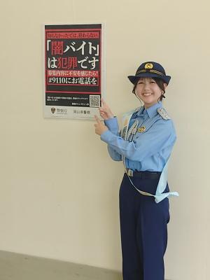闇バイト加担阻止!