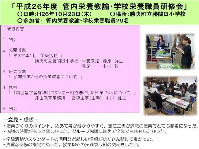 管内栄養教諭・学校栄養職員研修会