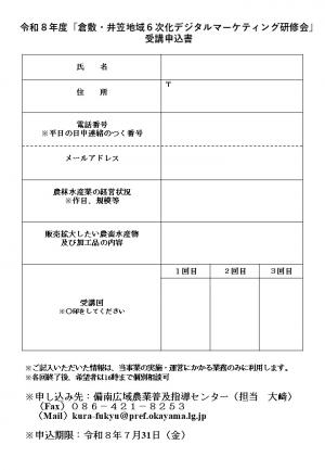 R8研修会申込書