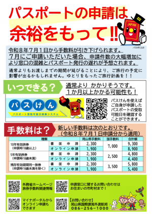 パスポートの申請は余裕をもって!!