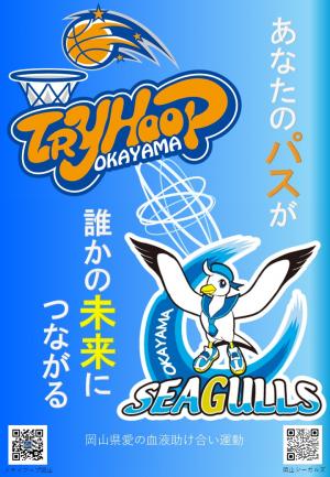 スポーツチームとの連携