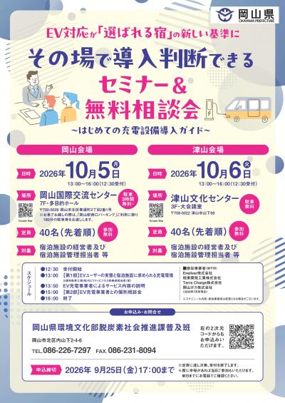 宿泊施設セミナー案内チラシ