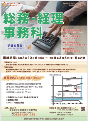総務経理事務科パンフ