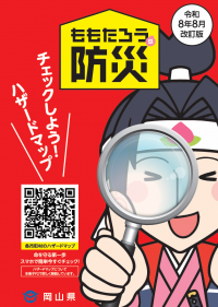 ももたろうの防災（本編）
