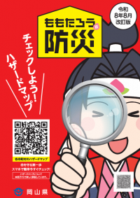 音声コード付きの「ももたろうの防災」（本編）