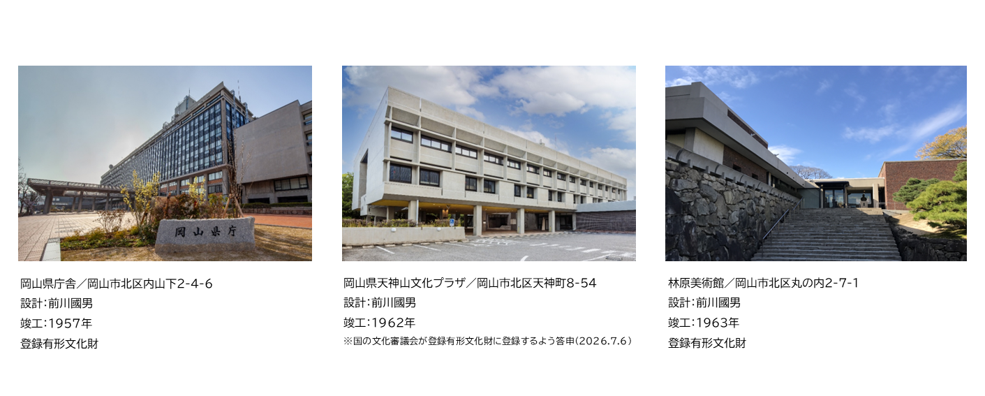 おかやま前川建築