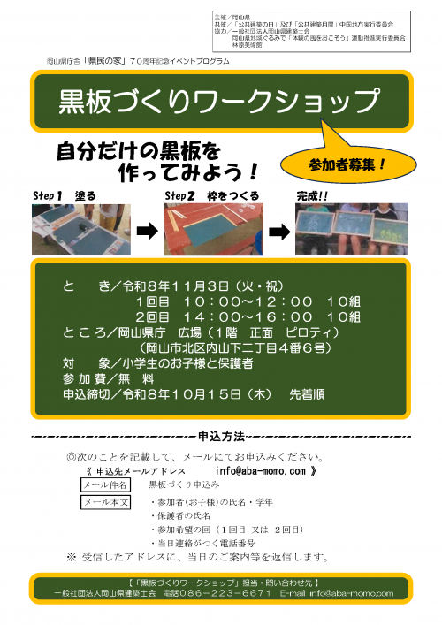 黒板づくり