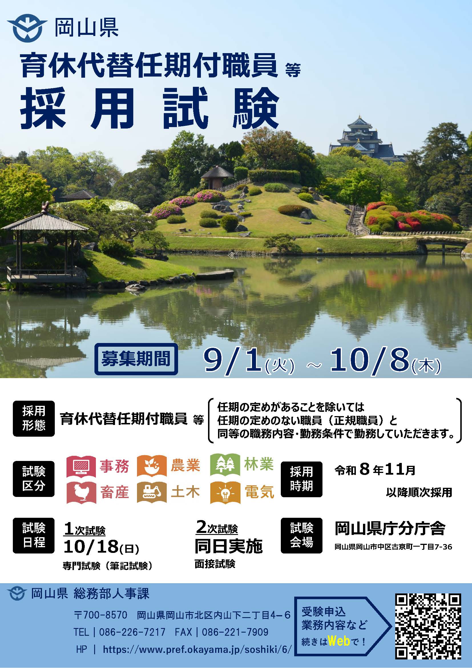 育休代替採用試験チラシ（事務・農業・林業・畜産・土木・電気（全県））