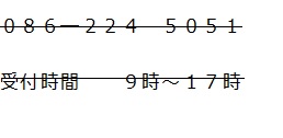 旧電話番号