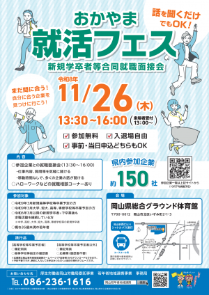 就活フェスチラシ