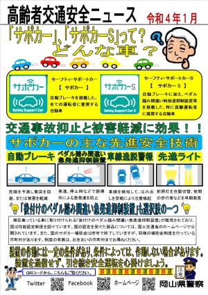 令和4年1月号「サポカー、サポカーSって?どんな車?」