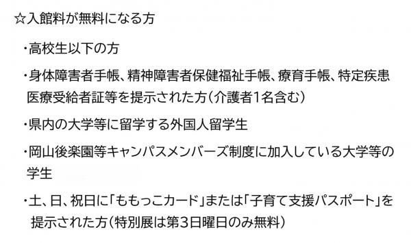 無料対象者