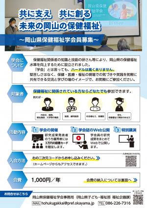 岡山県保健福祉学会 会員募集チラシ(表面)